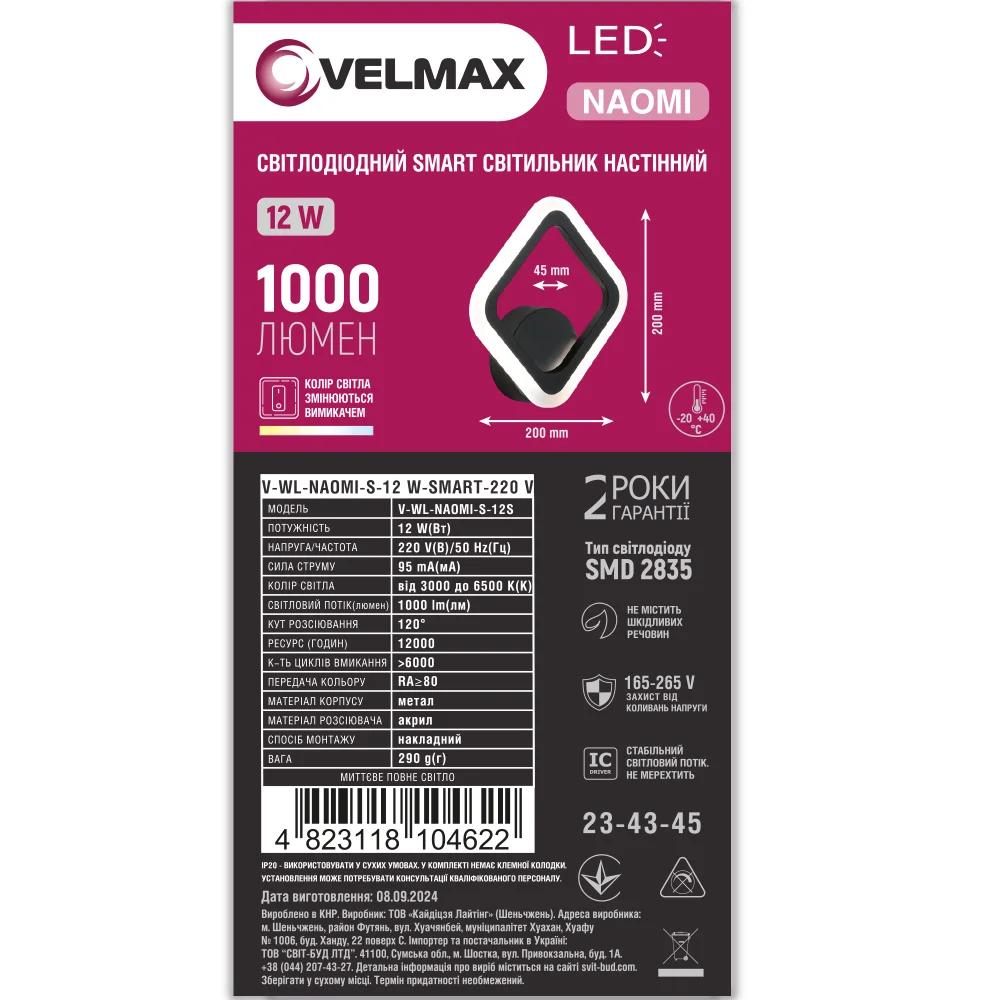 LED світильник VELMAX V-WL-NAOMI-S 12W 1000Lm 3000K-6500K з блоком живлення, білий