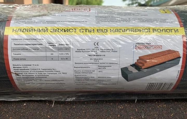 Гідроізоляція Гідропояс Фундамент HDPE, 0,5 × 30 м (15 м²)