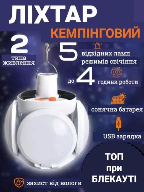 Лампа для кемпінгу акумуляторна з сонячною батареєю Magic Cool Camping Light