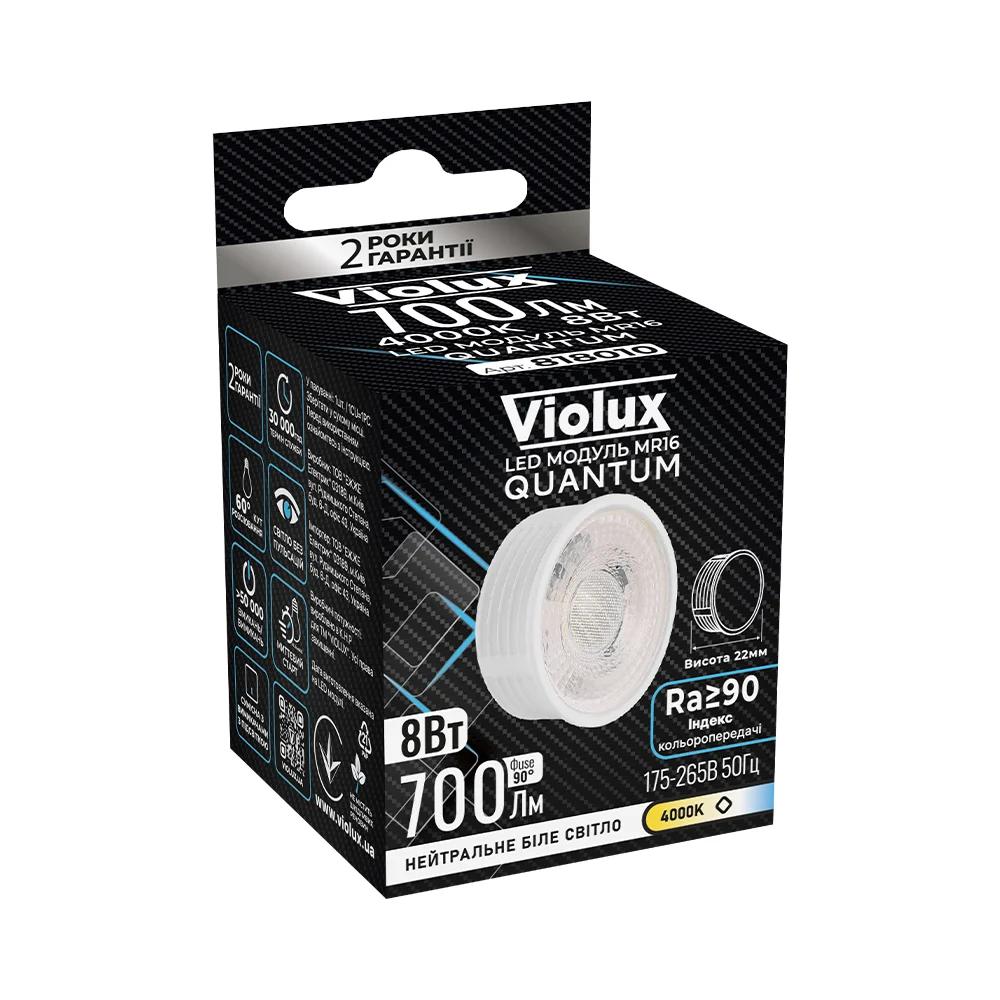 Лампа LED Violux QUANTUM MR16, 8W, MODULE, 4000K, 70Lm, висота 22мм