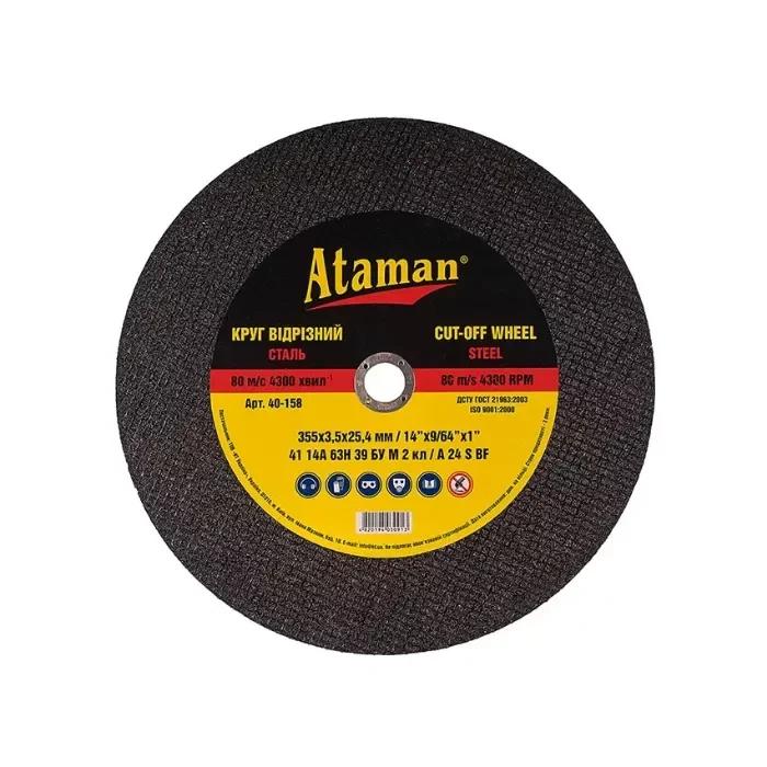 Диск відрізний по металу ATAMAN, 150×1,6мм