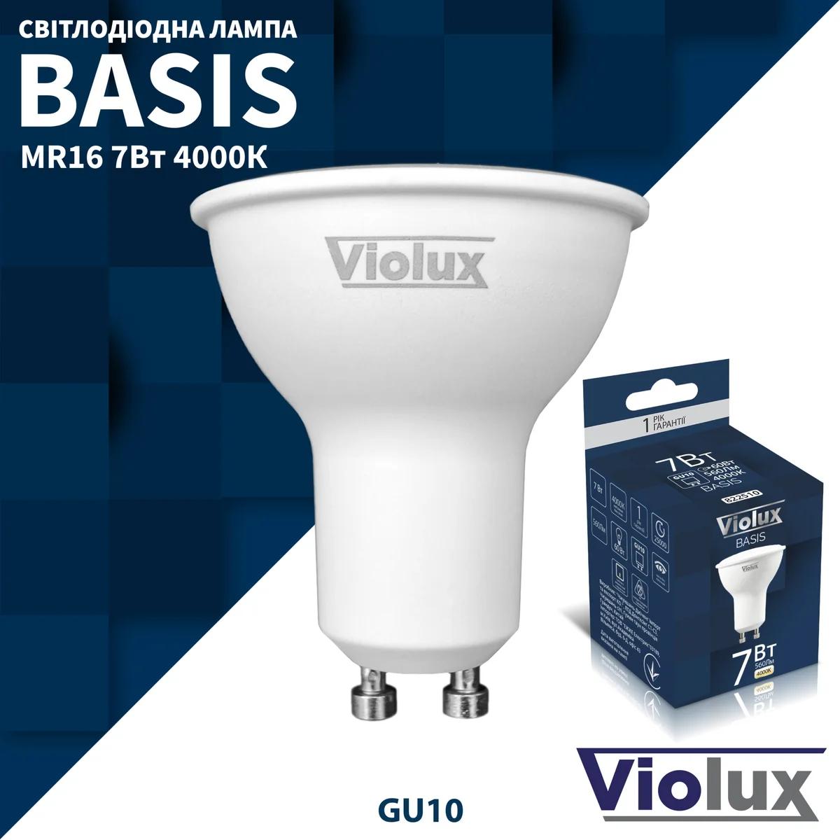 LED-лампа Violux BASIS MR16, 7W, GU10, 6400K