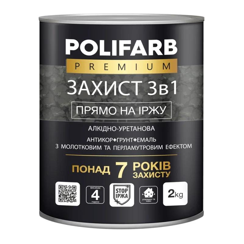 Емаль-ґрунт антикорозійна 3 в 1 Polifarb Захист, молотковий ефект, антрацит, 2,0 кг