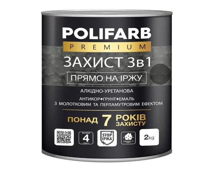 Емаль-ґрунт антикорозійна 3 в 1 Polifarb Захист, молотковий ефект, чорна, 2кг